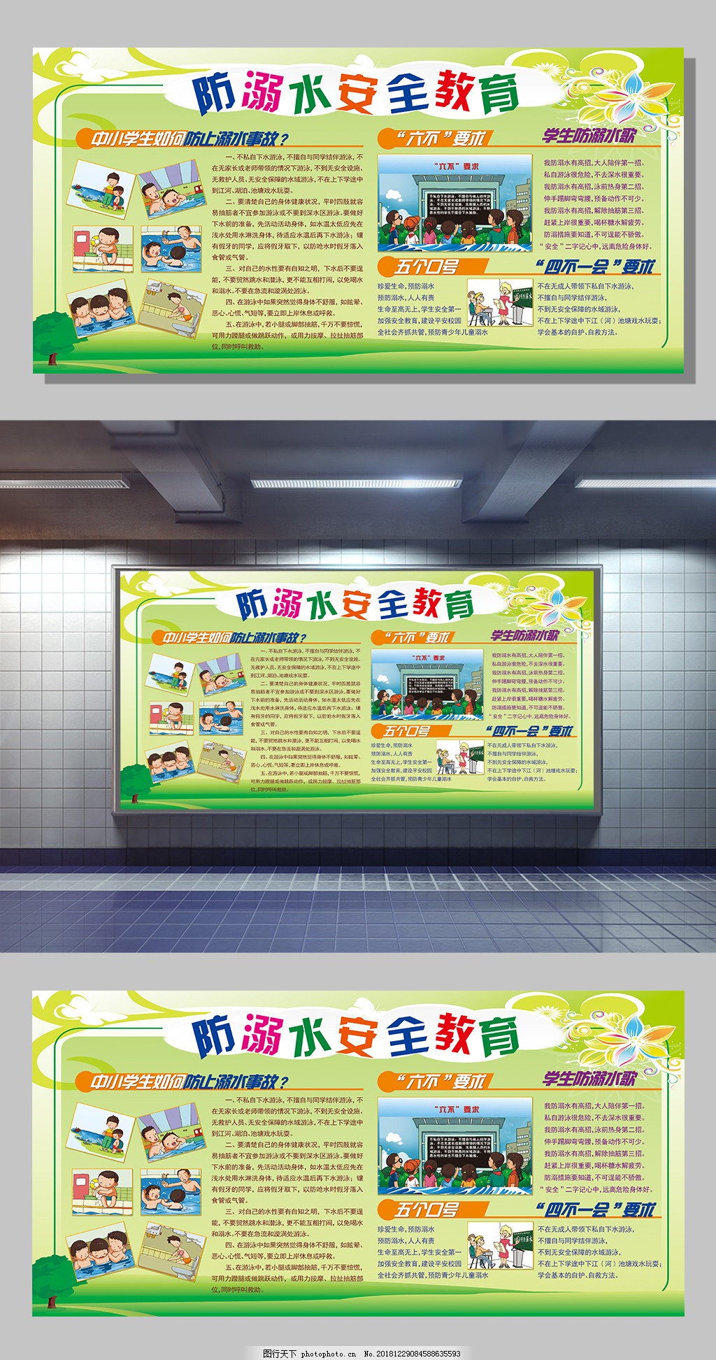 珍愛生命，預(yù)防溺水——2017年防溺水安全教育展板設(shè)計(jì)