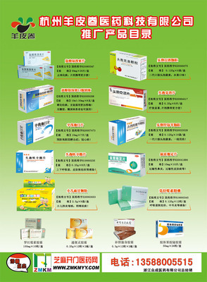 杭州羊皮卷醫(yī)藥科技 醫(yī)藥代理與藥品招商的權(quán)威平臺