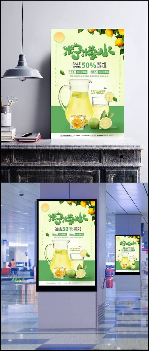 夏日冰爽風(fēng)暴！檸檬水限時(shí)搶購特惠海報(bào)設(shè)計(jì)